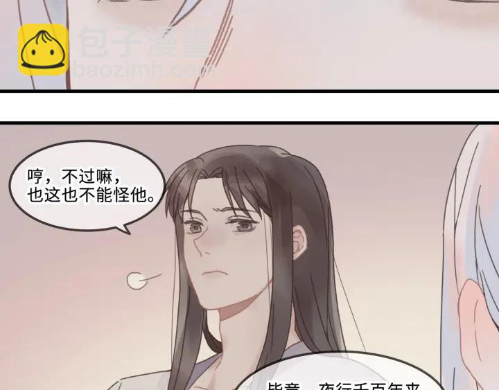 🍼带挂系统最为致命 23话 大侠莫激动 第50页