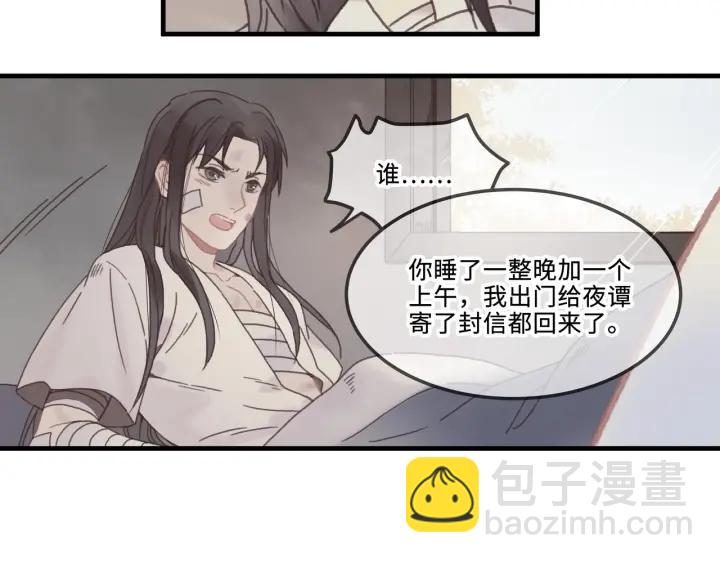 🍼带挂系统最为致命 23话 大侠莫激动 第8页