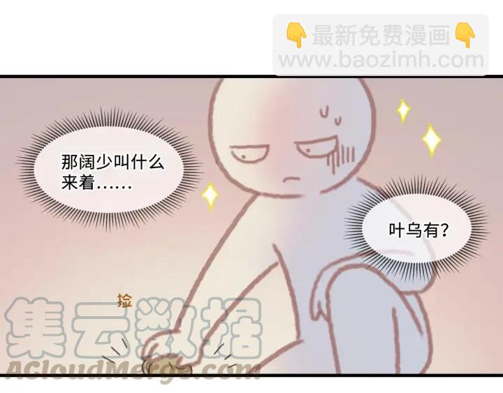 🍼带挂系统最为致命 25话 贤惠的保镖？ 第16页