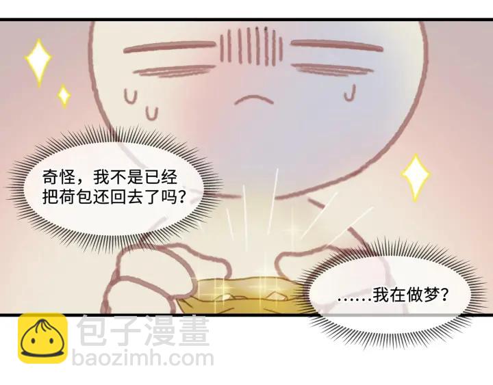 🍼带挂系统最为致命 25话 贤惠的保镖？ 第17页