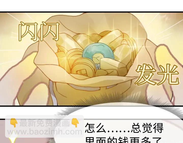 🍼带挂系统最为致命 25话 贤惠的保镖？ 第18页