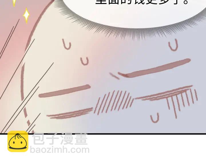 🍼带挂系统最为致命 25话 贤惠的保镖？ 第19页