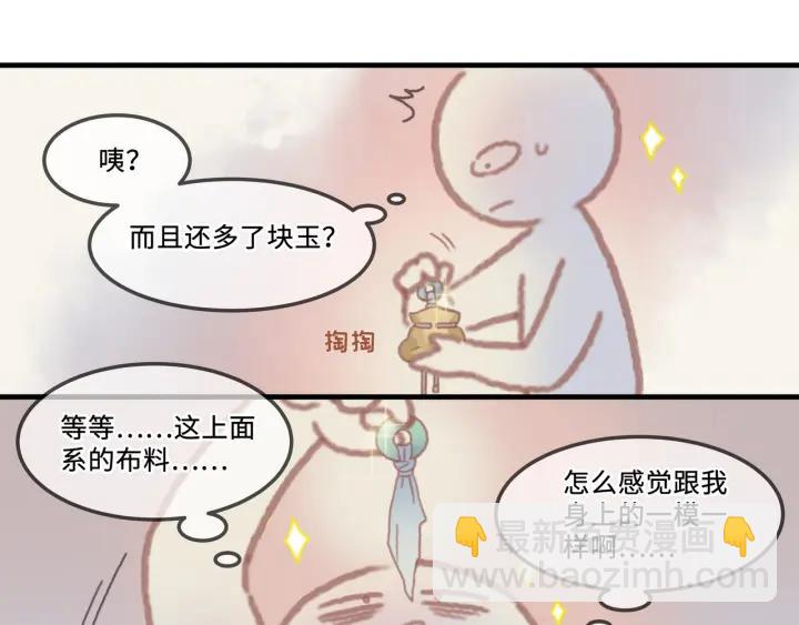 🍼带挂系统最为致命 25话 贤惠的保镖？ 第20页