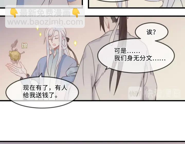 🍼带挂系统最为致命 25话 贤惠的保镖？ 第23页
