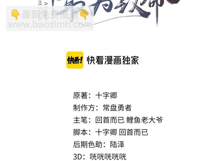 🍼带挂系统最为致命 25话 贤惠的保镖？ 第3页