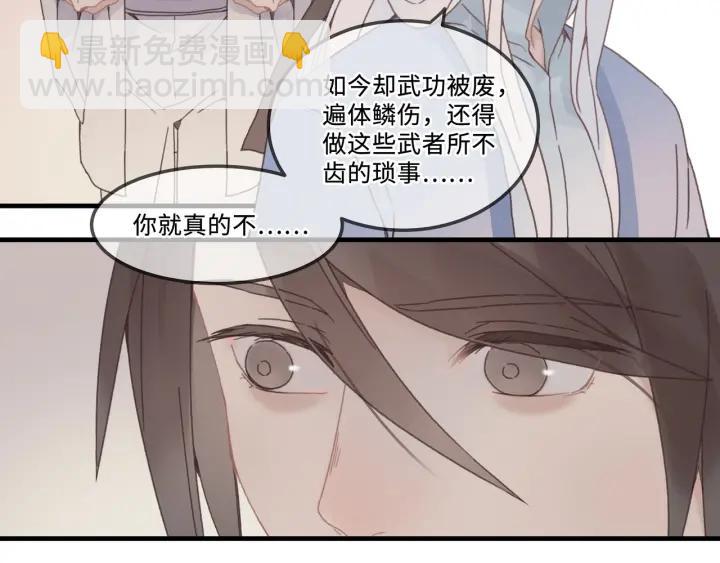🍼带挂系统最为致命 25话 贤惠的保镖？ 第30页