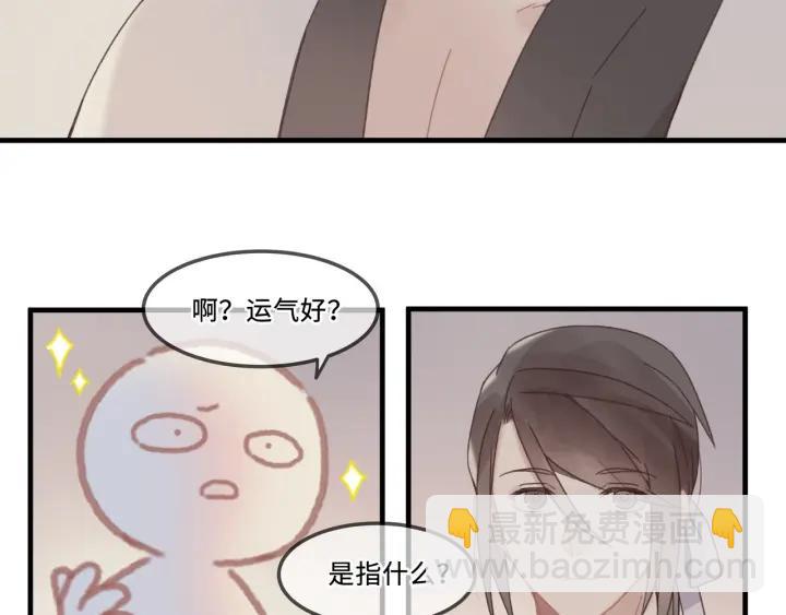🍼带挂系统最为致命 25话 贤惠的保镖？ 第33页