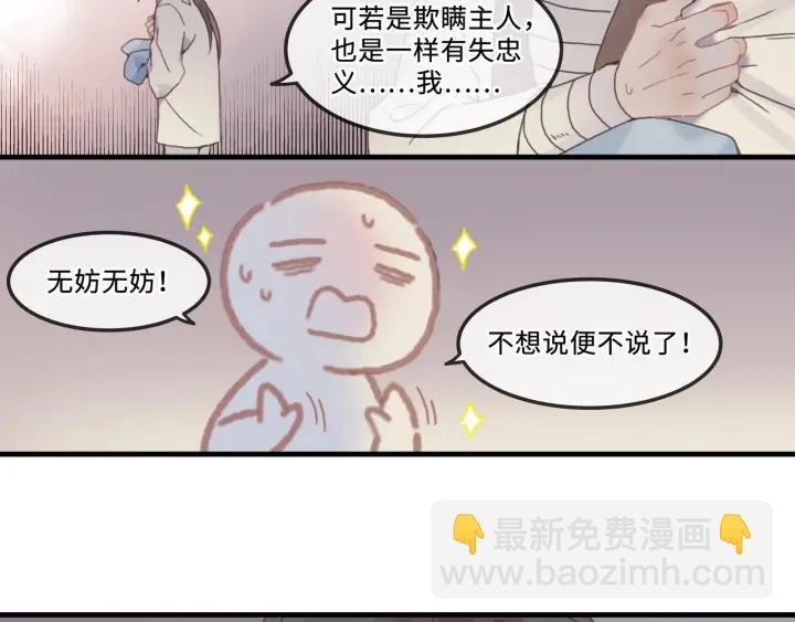 🍼带挂系统最为致命 25话 贤惠的保镖？ 第39页