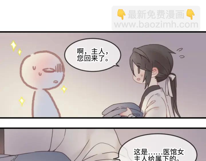 🍼带挂系统最为致命 25话 贤惠的保镖？ 第5页