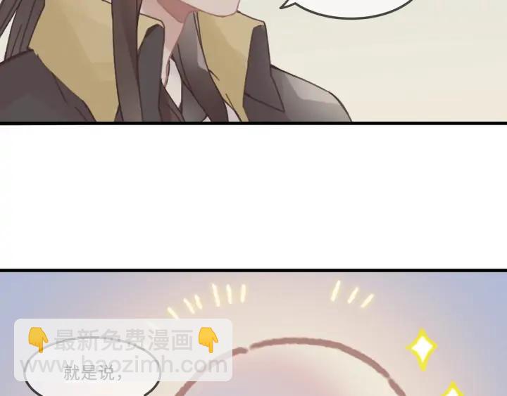 🍼带挂系统最为致命 27话 想报答我就…😘 第13页