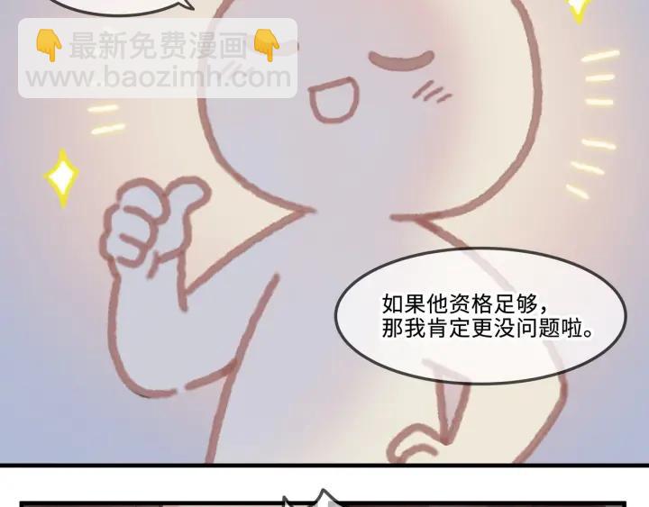 🍼带挂系统最为致命 27话 想报答我就…😘 第14页