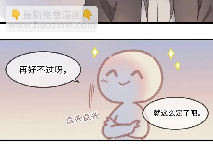 🍼带挂系统最为致命 27话 想报答我就…😘 第19页