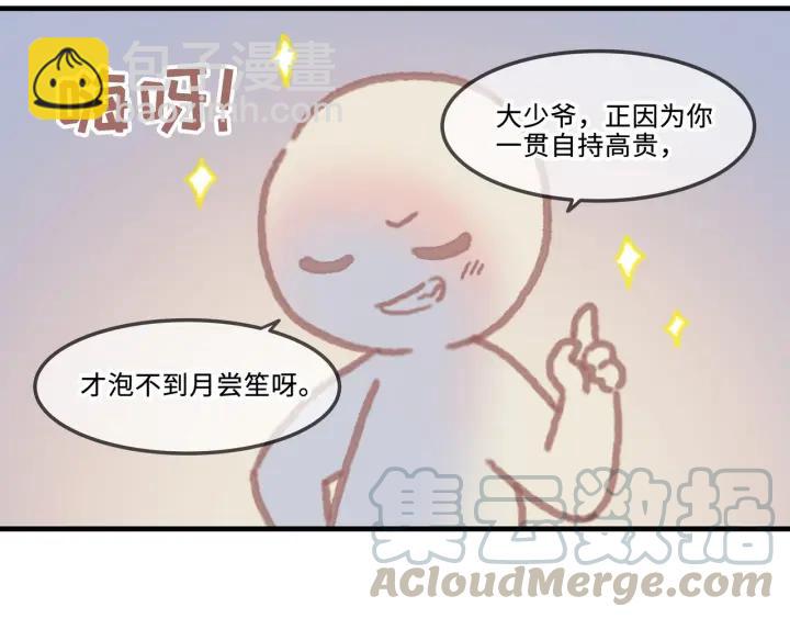 🍼带挂系统最为致命 27话 想报答我就…😘 第21页