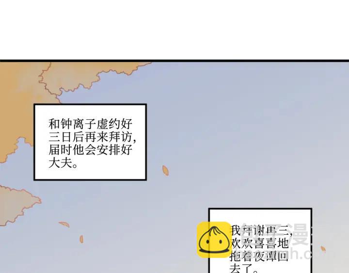 🍼带挂系统最为致命 27话 想报答我就…😘 第27页