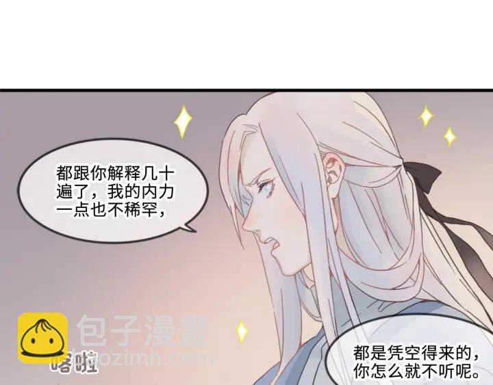 🍼带挂系统最为致命 27话 想报答我就…😘 第33页