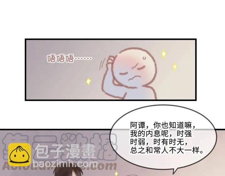 🍼带挂系统最为致命 27话 想报答我就…😘 第35页