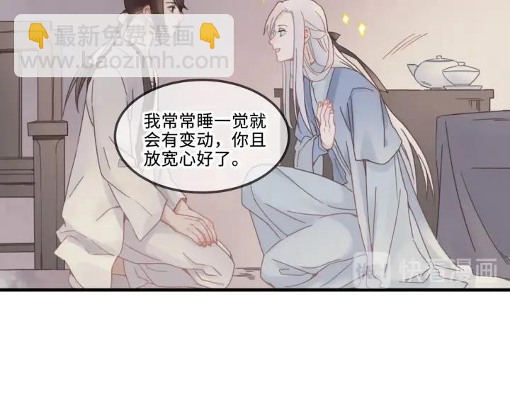 🍼带挂系统最为致命 27话 想报答我就…😘 第36页