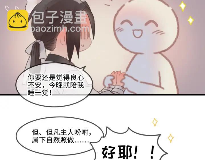🍼带挂系统最为致命 27话 想报答我就…😘 第39页