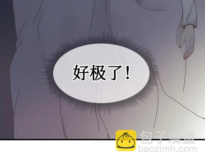 🍼带挂系统最为致命 27话 想报答我就…😘 第42页