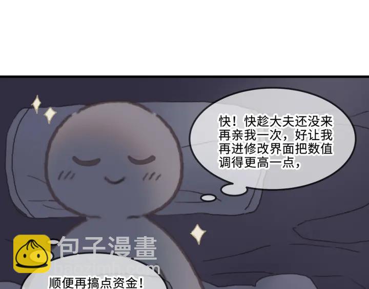 🍼带挂系统最为致命 27话 想报答我就…😘 第43页