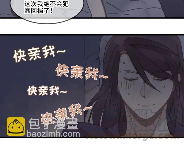 🍼带挂系统最为致命 27话 想报答我就…😘 第44页