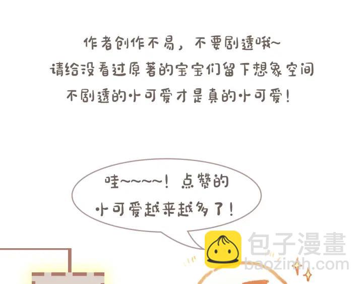 🍼带挂系统最为致命 27话 想报答我就…😘 第47页