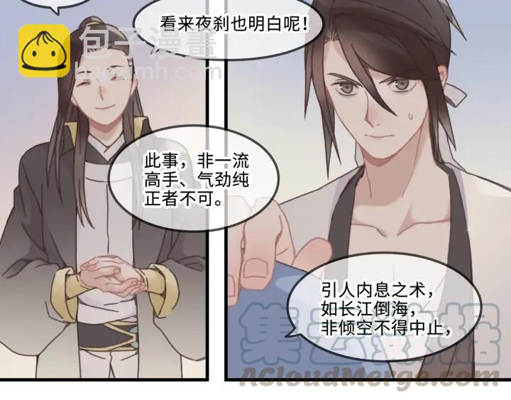🍼带挂系统最为致命 27话 想报答我就…😘 第6页