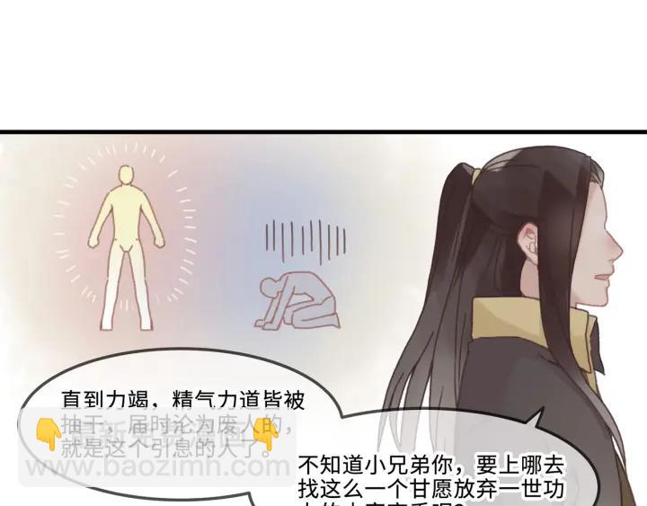 🍼带挂系统最为致命 27话 想报答我就…😘 第7页