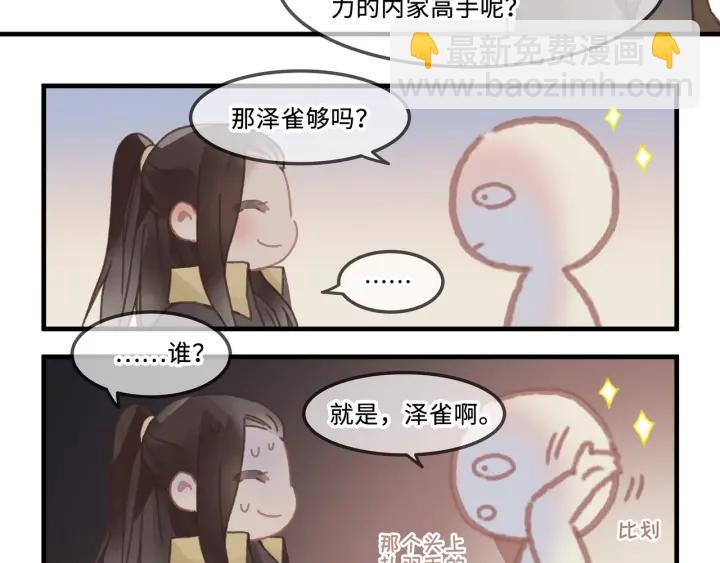 🍼带挂系统最为致命 27话 想报答我就…😘 第8页