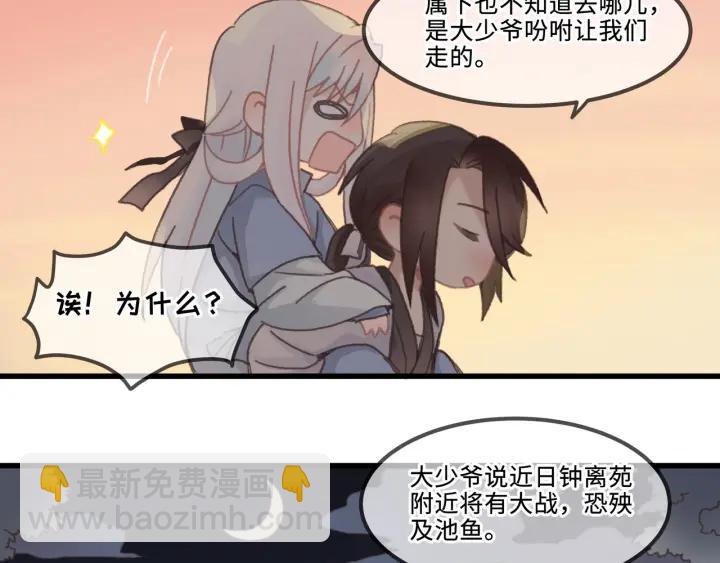 🍼带挂系统最为致命 29话 没有早点去接你 第12页
