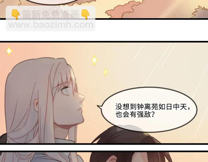 🍼带挂系统最为致命 29话 没有早点去接你 第17页