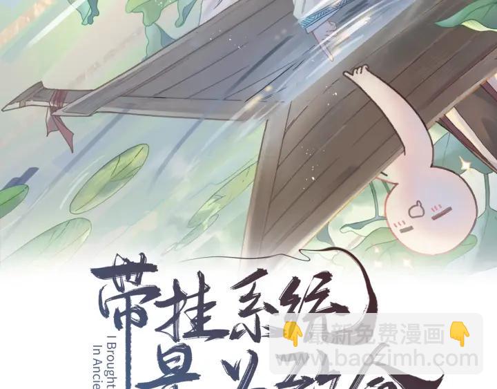 🍼带挂系统最为致命 29话 没有早点去接你 第2页