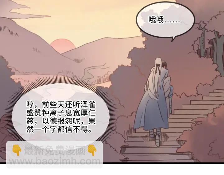 🍼带挂系统最为致命 29话 没有早点去接你 第20页