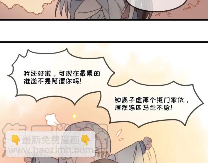 🍼带挂系统最为致命 29话 没有早点去接你 第22页
