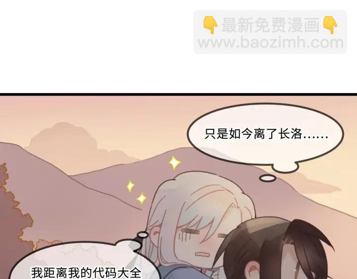 🍼带挂系统最为致命 29话 没有早点去接你 第41页