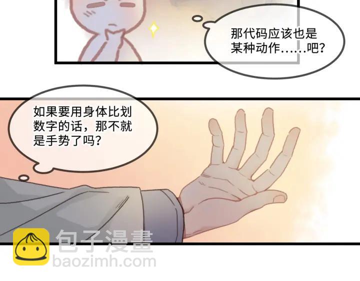 🍼带挂系统最为致命 29话 没有早点去接你 第45页