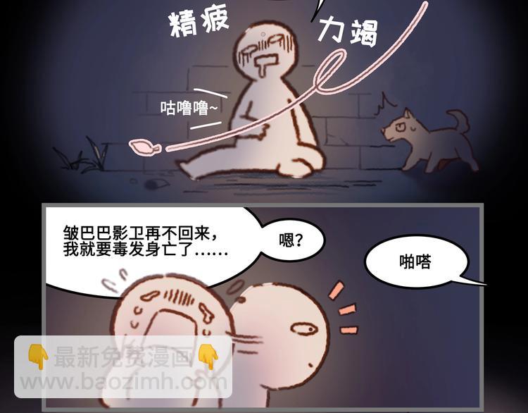 🍼带挂系统最为致命 第3话 便宜没好货 第25页