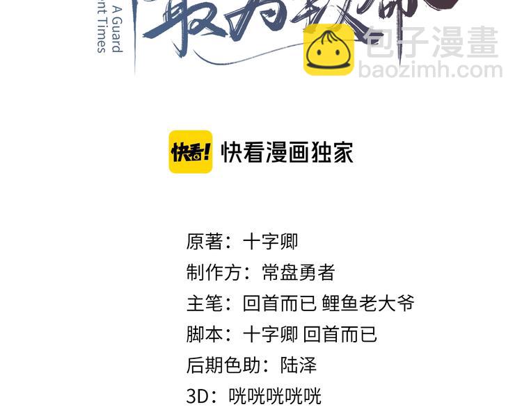 🍼带挂系统最为致命 第3话 便宜没好货 第3页