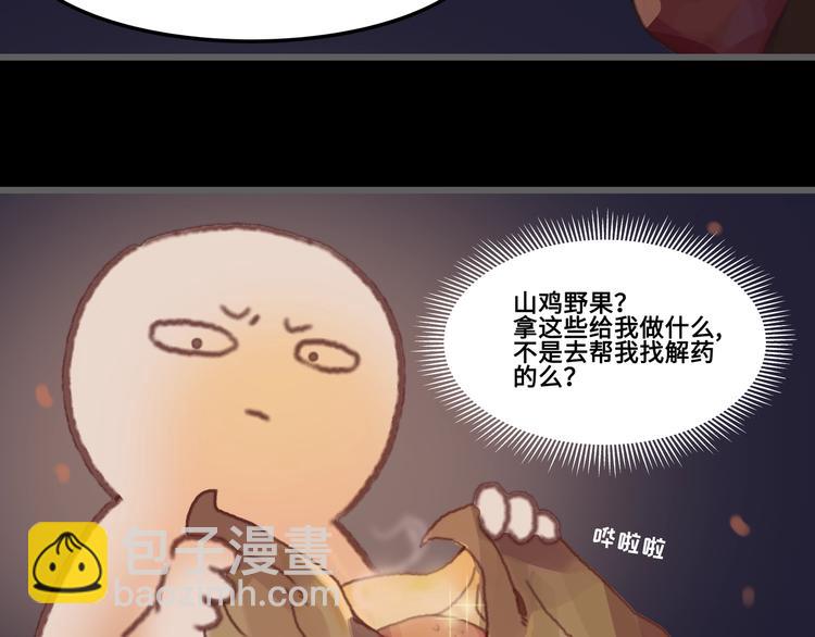 🍼带挂系统最为致命 第3话 便宜没好货 第32页