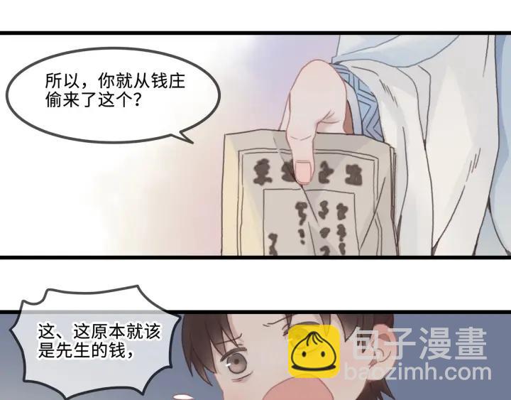 🍼带挂系统最为致命 31话 日后教你 第10页
