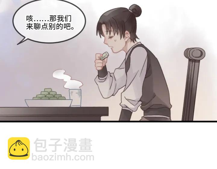 🍼带挂系统最为致命 31话 日后教你 第14页