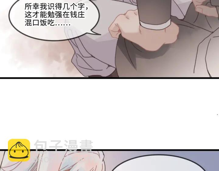 🍼带挂系统最为致命 31话 日后教你 第18页