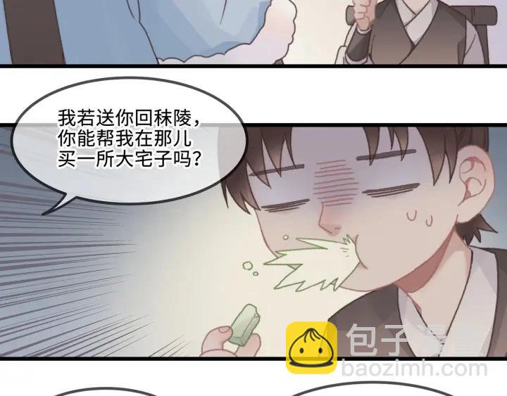 🍼带挂系统最为致命 31话 日后教你 第24页