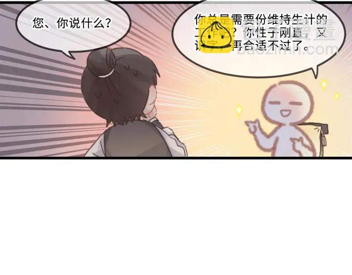🍼带挂系统最为致命 31话 日后教你 第25页