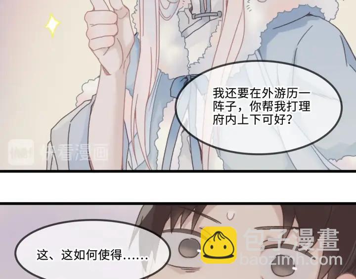 🍼带挂系统最为致命 31话 日后教你 第27页