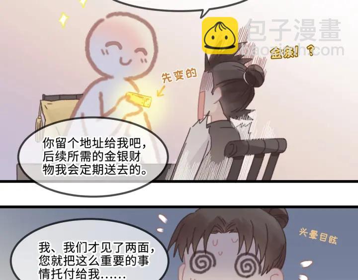 🍼带挂系统最为致命 31话 日后教你 第30页