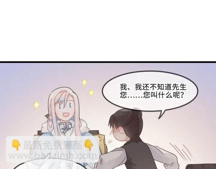 🍼带挂系统最为致命 31话 日后教你 第37页