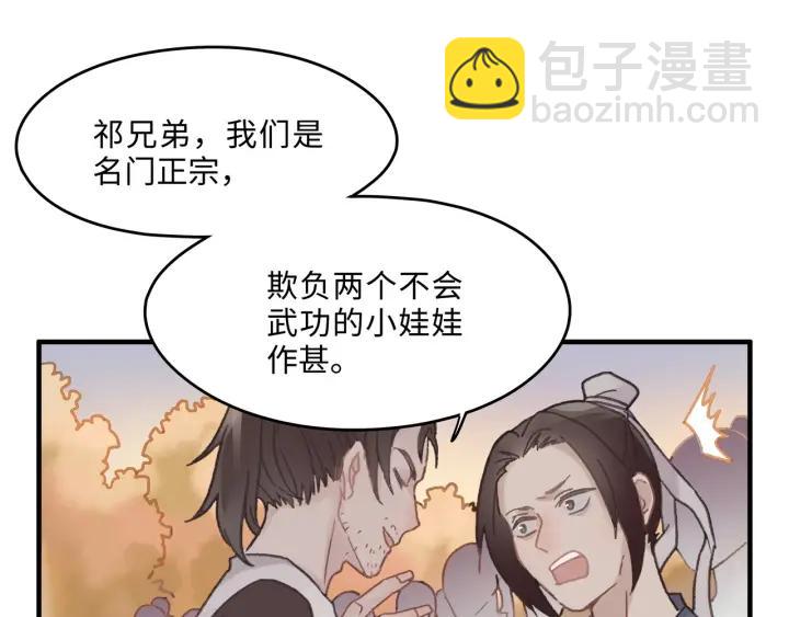 🍼带挂系统最为致命 33话 能屈能伸 第33页
