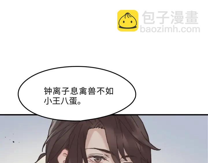 🍼带挂系统最为致命 33话 能屈能伸 第5页