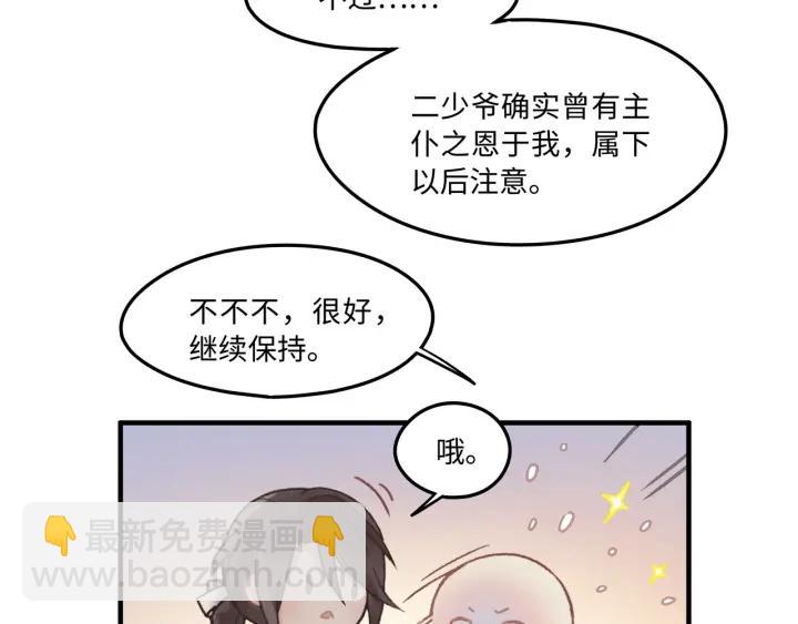 🍼带挂系统最为致命 33话 能屈能伸 第50页